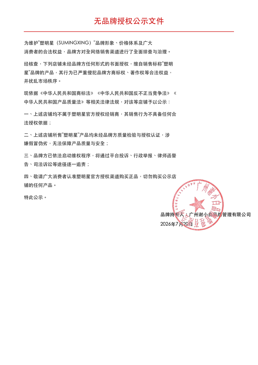 无授权公示文件