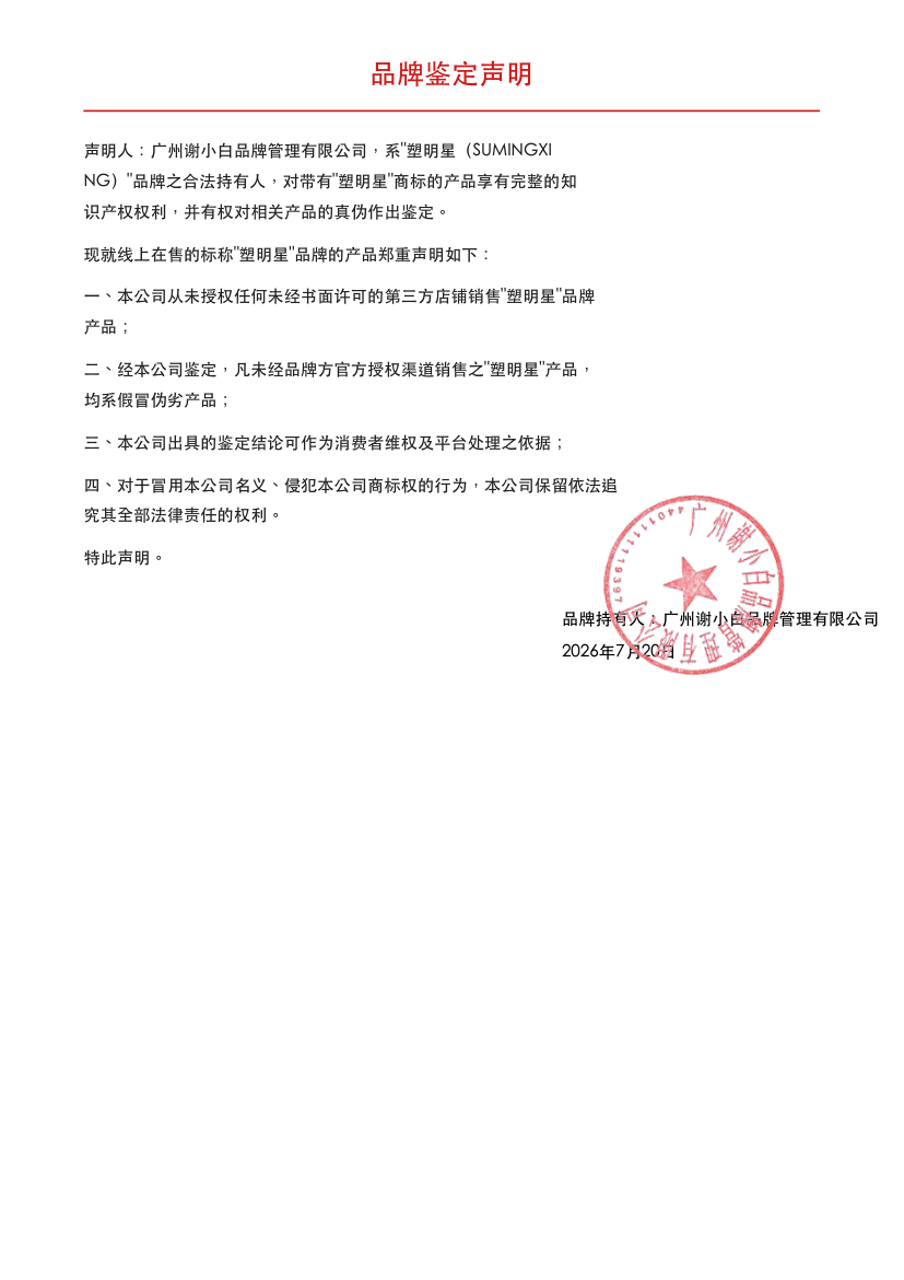 品牌鉴定声明