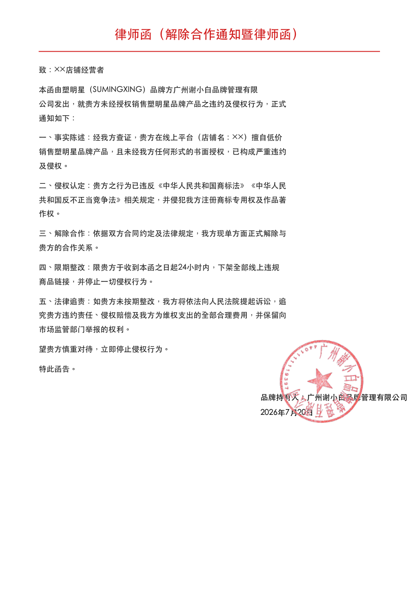 律师函公示