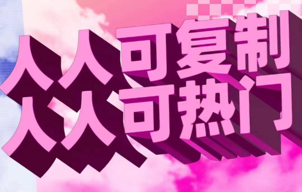 塑明星模式