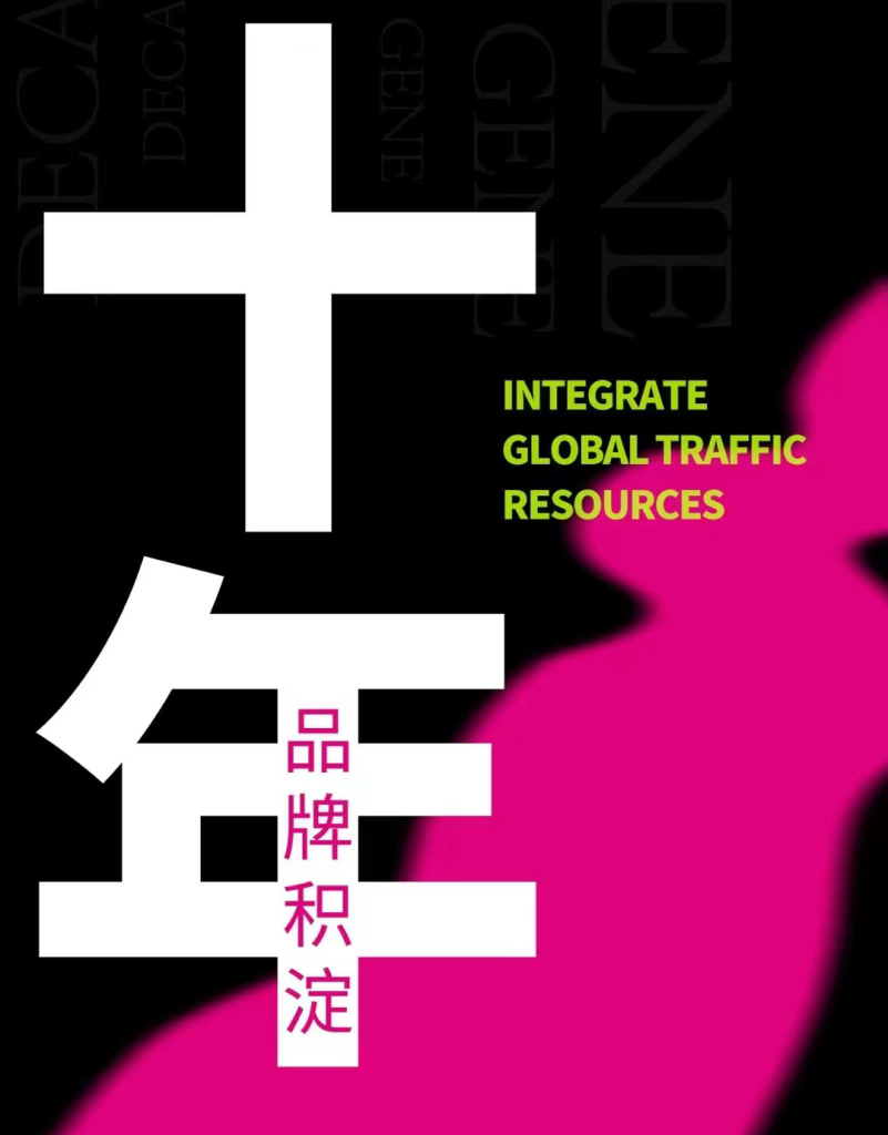 塑明星品牌